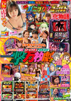 パニック7ゴールド