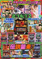 別冊パチスロパニック7