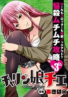 チャリン娘チエ 3