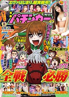 漫画パチンカーMAX