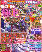【動画無し】パチンコ必勝ガイド 極上PLUS vol.8