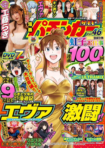 【動画無し】漫画パチンカーMAX