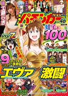 【動画無し】漫画パチンカーMAX 21