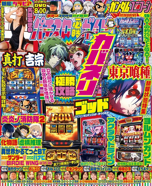 パチスロ必勝ガイド