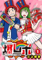 爆レポ パチスロであった爆爆話