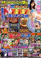 別冊パチスロパニック7 142