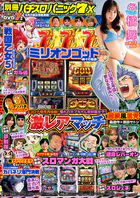 別冊パチスロパニック7