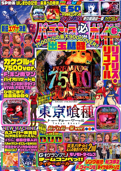 パチンコ必勝ガイド