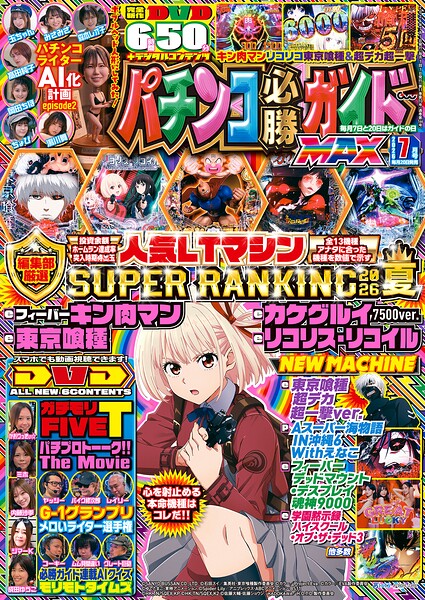 パチンコ必勝ガイドMAX