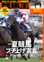 競馬王