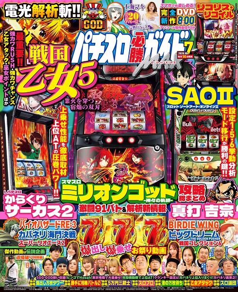 パチスロ必勝ガイドMAX