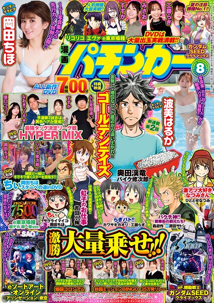 漫画パチンカー