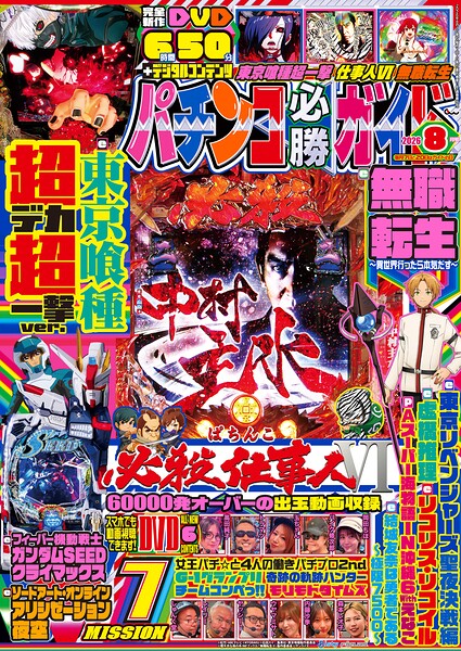 パチンコ必勝ガイド