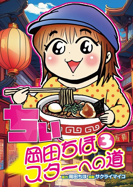 ちぃ