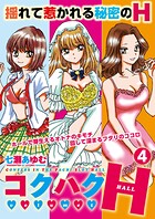 コクハクH 4
