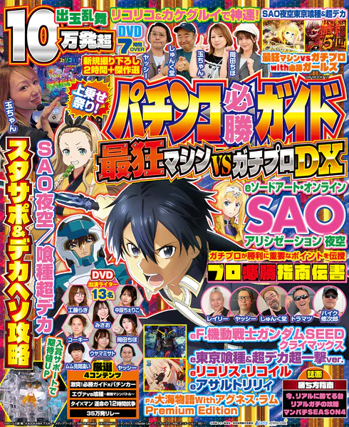 動画無し】パチンコ必勝ガイド 最狂マシンVSガチプロDX - パチンコ必勝