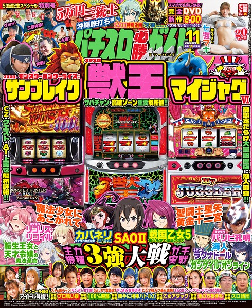 パチスロ必勝ガイドMAX