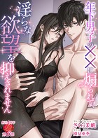 年下男子の××に煽られて、淫らな欲望を抑えきれません