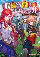 【収納空間】を極める男