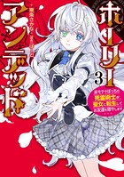 ホーリーアンデッド