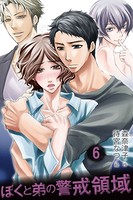 ぼくと弟の警戒領域