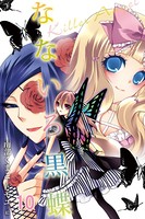 なないろ黒蝶〜Killer Angel