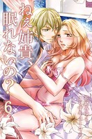 ねぇ姉貴、眠れないの？