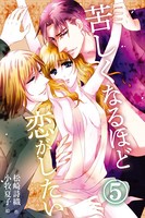 苦しくなるほど恋がしたい