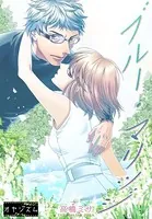 ブルー・マリッジ（単話）
