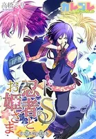 ドS忍者とお姫さま-恋忍者戦国絵巻-（単話）