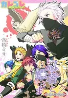 ストイック忍者とお姫さま-恋忍者戦国絵巻-（単話）