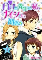パパと先生と私、ナイショの関係★（単話）