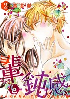 輩（ヤカラ）と鈍感【描き下ろしおまけ付き特装版】