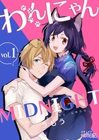 わんにゃんMIDNIGHT（単話）