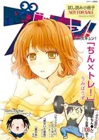 【無料】「ズズズキュン！」特別編集版 vol.10