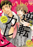「Ficus」特別編集版【無料】