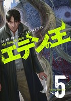 エデンの王【特装版】