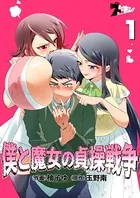 操戦争（フルカラー）（単話）