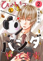 ひょいっとパンダやってます。