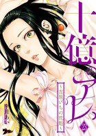 十億のアレ。〜吉原いちの花魁〜 23