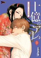 十億のアレ。〜吉原いちの花魁〜 39