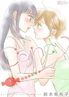 キャンディ（単話）