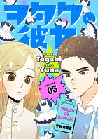 ヲタクの彼女（フルカラー）【特装版】