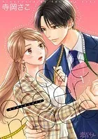 Love order made（単話）