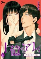 十億のアレ。〜吉原いちの花魁〜 45