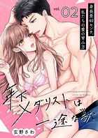 年下メダリストは一途な獣 ～身長差40センチ、私たちの愛の育み方～【描き下ろしおまけ付き特装版】