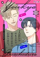 陽キャのコミュ力で、仏頂面男子を懐柔したい。【タテヨミ】 26