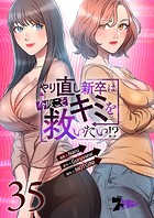 やり直し新卒は今度こそキミを救いたい！？【タテヨミ】