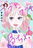 デブとラブと過ちと！【描き下ろしおまけ付き特装版】 9