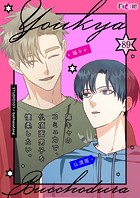 陽キャのコミュ力で、仏頂面男子を懐柔したい。【タテヨミ】 89